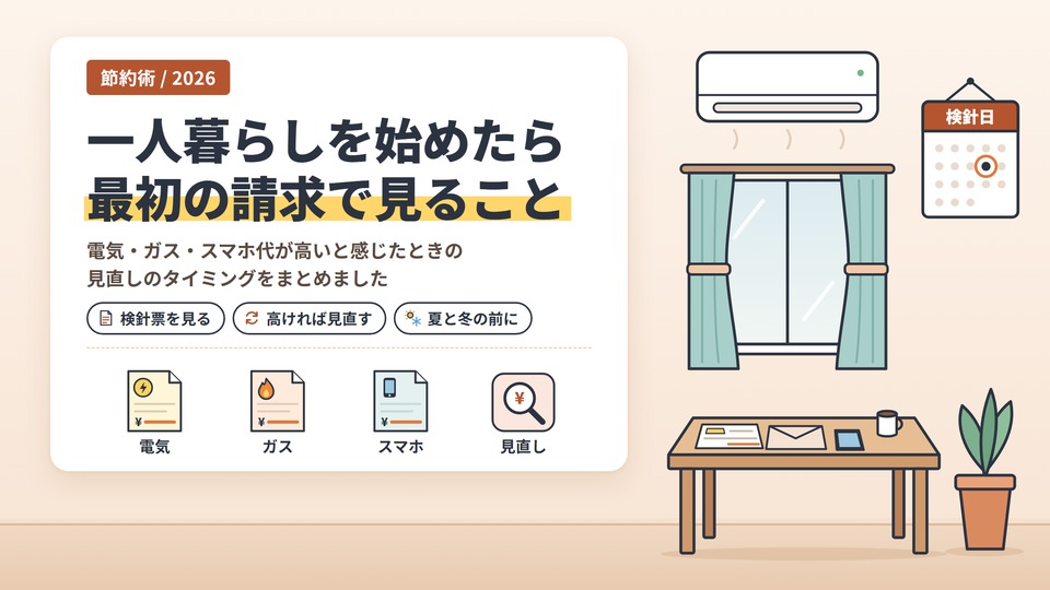 一人暮らしを始めてからやること